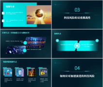 <b>应对AI带来的风险</b> 